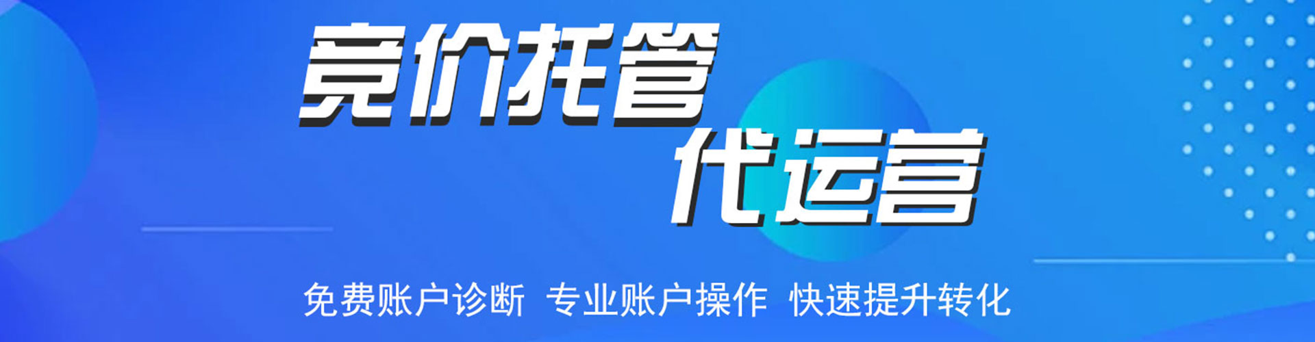 万全sem托管